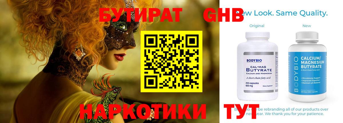 БУТИРАТ  БУТИРАТ бутик  Вход с VPN  Свободный 