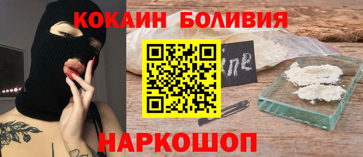 цена наркотик  Вход с VPN  Свободный  COCAIN Боливия  КОКАИН Columbia 