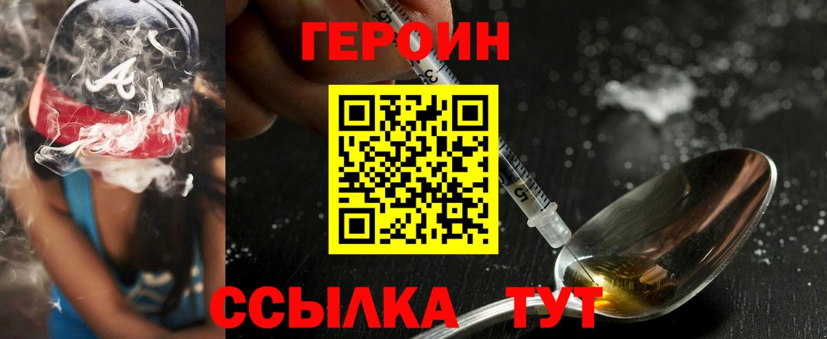 Героин Heroin Свободный