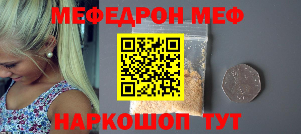 МЕФ кристаллы Свободный