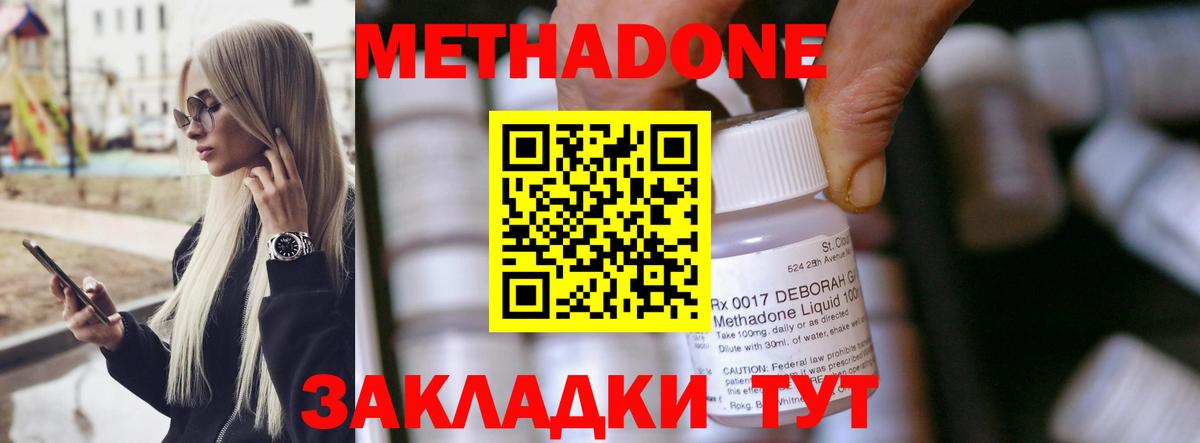 Метадон кристалл Свободный