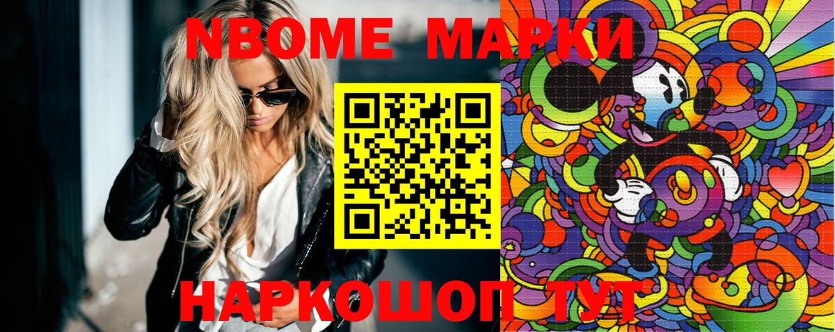 Марки NBOMe 1,8мг Свободный